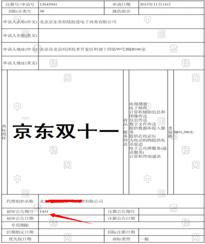 詳解：阿里“雙十一”商標殺傷力到底有多大？
