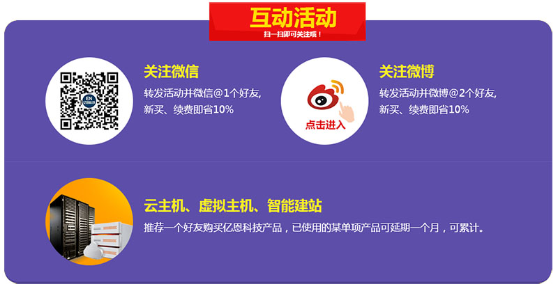 雙十一，億恩云主機、虛擬主機及智能建站買一年送一年！