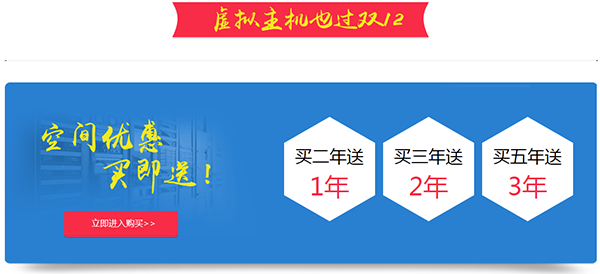 雙12年終巨獻(xiàn)：億恩虛擬主機(jī)、智能建站給力大促銷(xiāo)了！