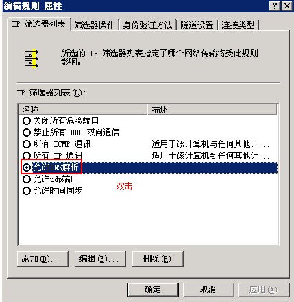 Windows云主機(jī)開(kāi)啟udp端口的方法
