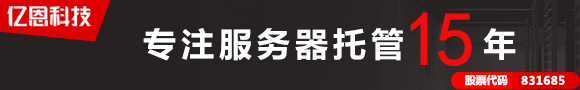 服務(wù)器托管收費標準