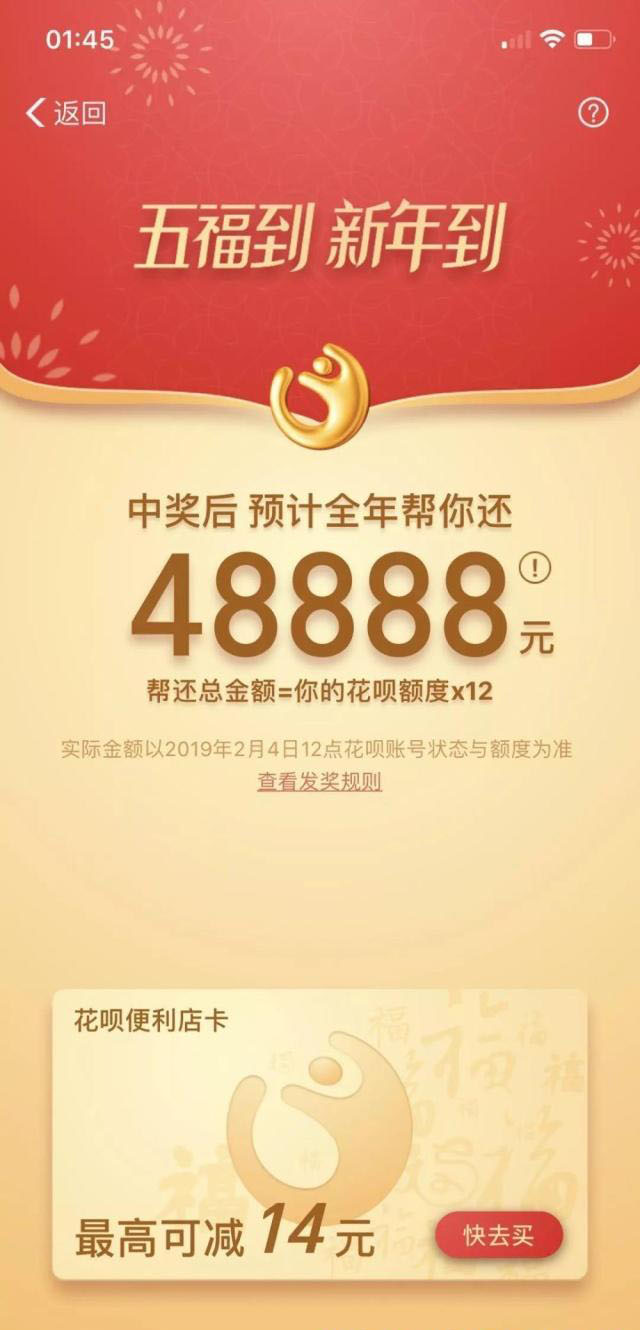 2019支付寶集五福新玩法，擁有這張卡，支付寶替你還一年花唄