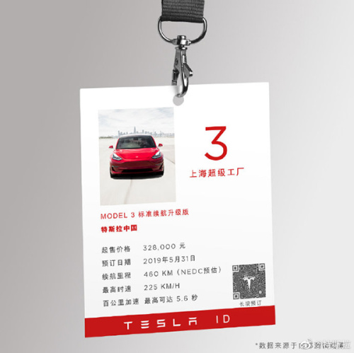 國(guó)產(chǎn)特斯拉Model3起價(jià)32.8萬(wàn)續(xù)航460KM 最快半年交付購(gòu)車(chē)訂金2萬(wàn)