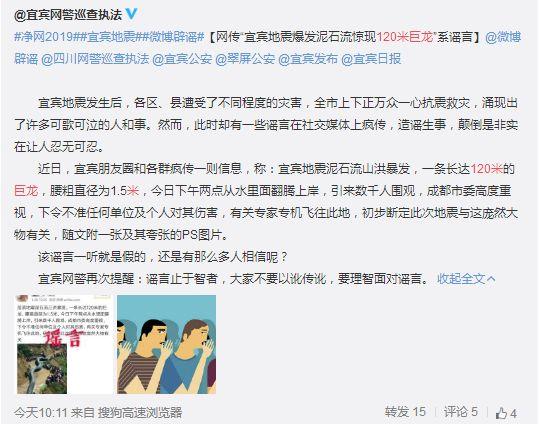 泥石流巨龍系謠言 這種P圖難道不知道龍和蛇的區(qū)別嗎？