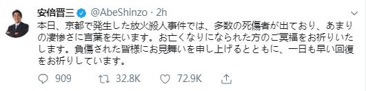 京都動畫死亡人數(shù)已達33人 安倍祝福傷者早日康復
