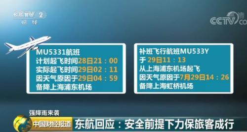 起飛12小時回原點 機(jī)上的乘客很崩潰一臉蒙圈