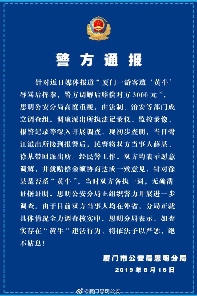 游客遭辱揮拳賠錢 警方正在核實“黃?！闭鎸嵣矸? /> 
</p>
<p style=