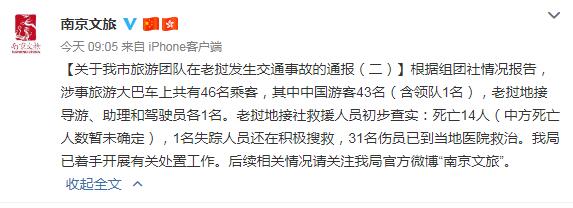 老撾車(chē)禍13人遇難 提醒在老撾旅行減少山區(qū)行車(chē)