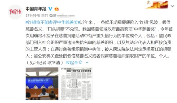 官媒發(fā)文楊冪詐捐 這鍋楊冪到底要不要背？