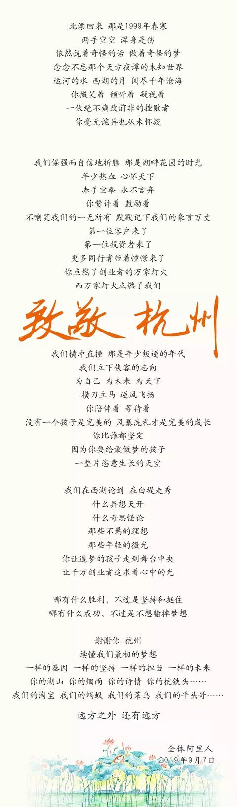 阿里感恩杭州 謝謝你，杭州，讀懂我們最初的夢想