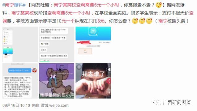 宿舍空調(diào)5元1小時(shí) 從學(xué)生身上“薅羊毛”真的合適嗎？