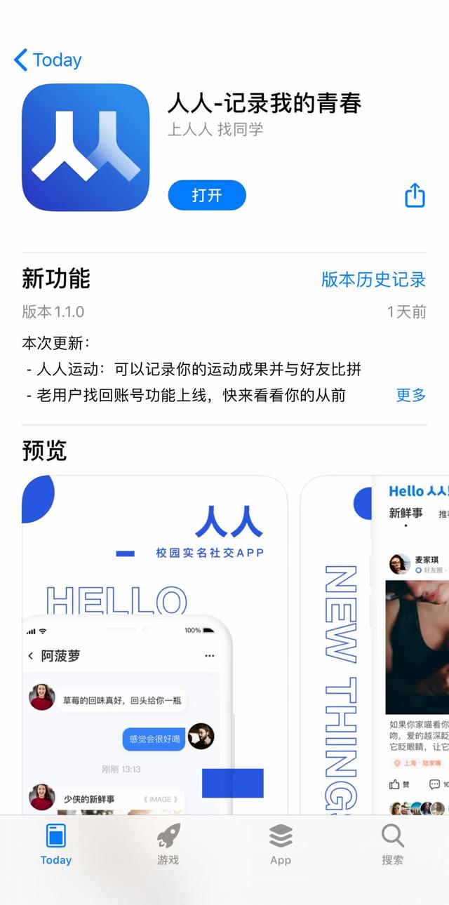 人人正式回歸社交 以同學(xué)關(guān)系為核心靠的住嗎？