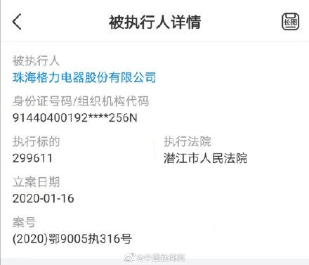 格力列為被執(zhí)行人 真實(shí)情況是什么？