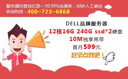 服務(wù)器托管你選對了嗎？ 主機托管來億恩就對了！