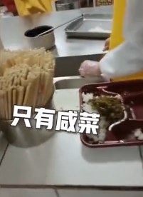 學?；貞?yīng)食堂藏起熱菜只給咸菜 責成食堂負責人深刻反省